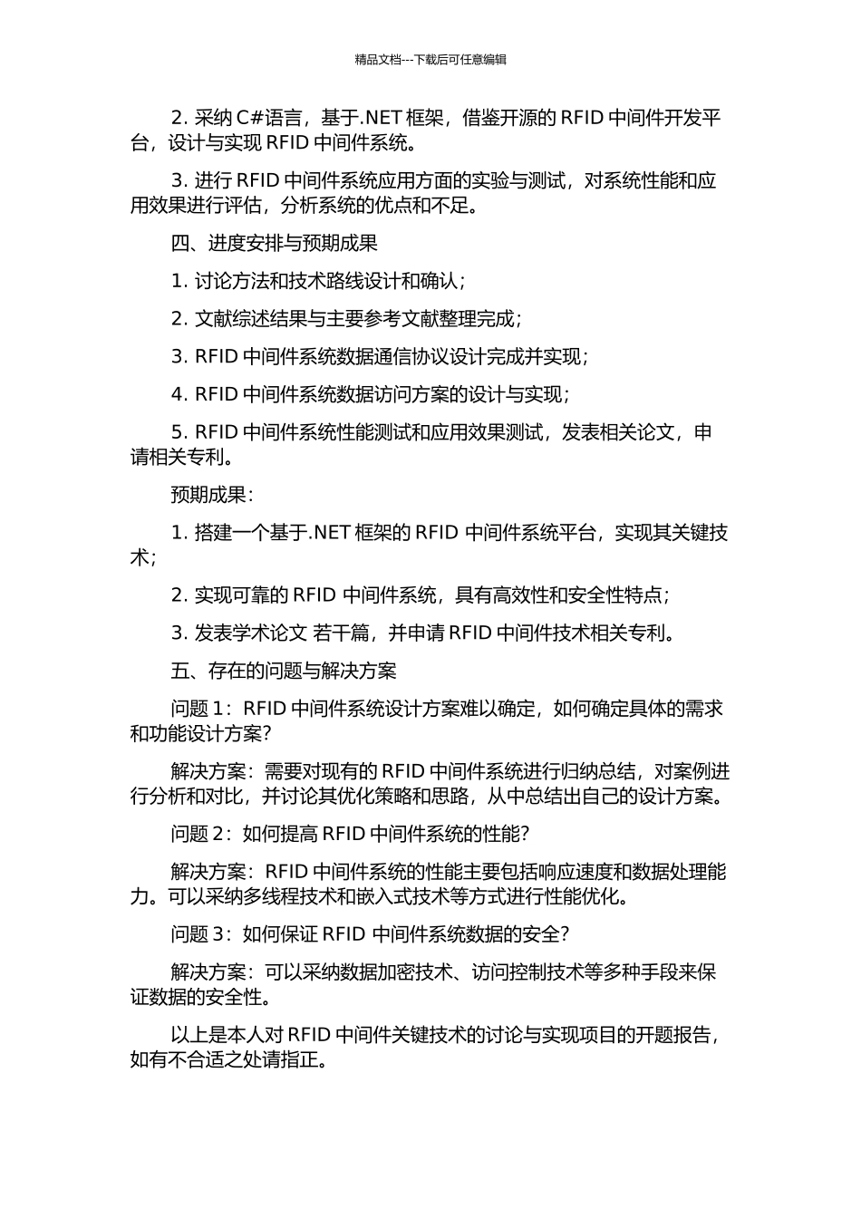 RFID中间件关键技术的研究与实现的开题报告_第2页