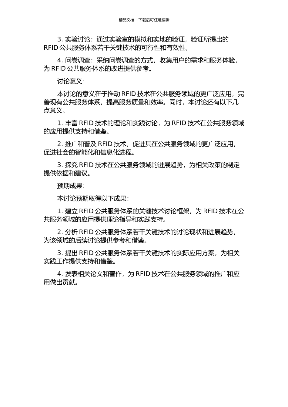 RFID公共服务体系若干关键技术研究的开题报告_第2页