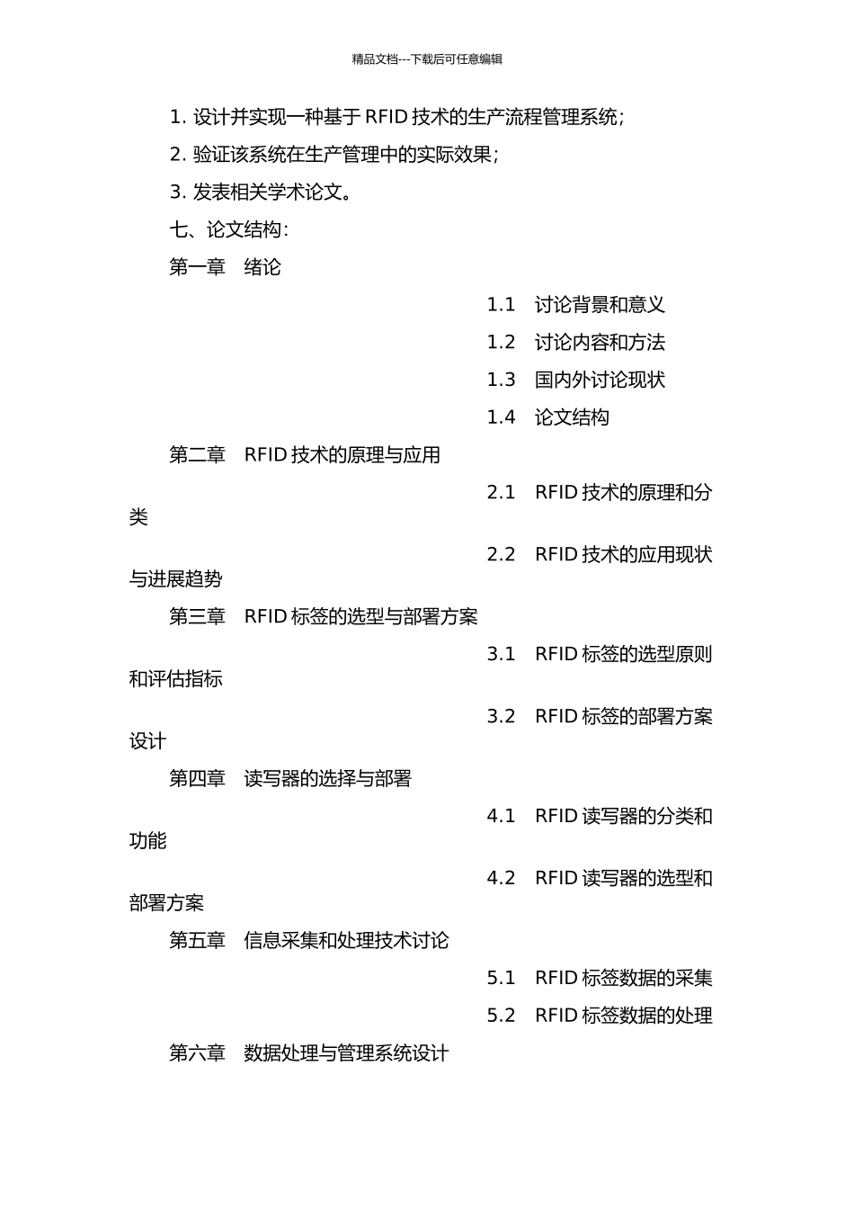 RFID关键技术的研究的开题报告_第2页