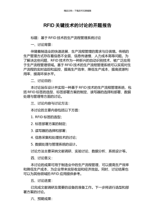 RFID关键技术的研究的开题报告
