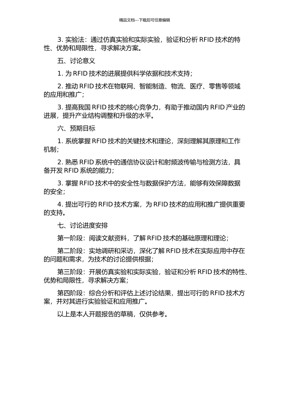 RFID关键技术理论的研究的开题报告_第2页