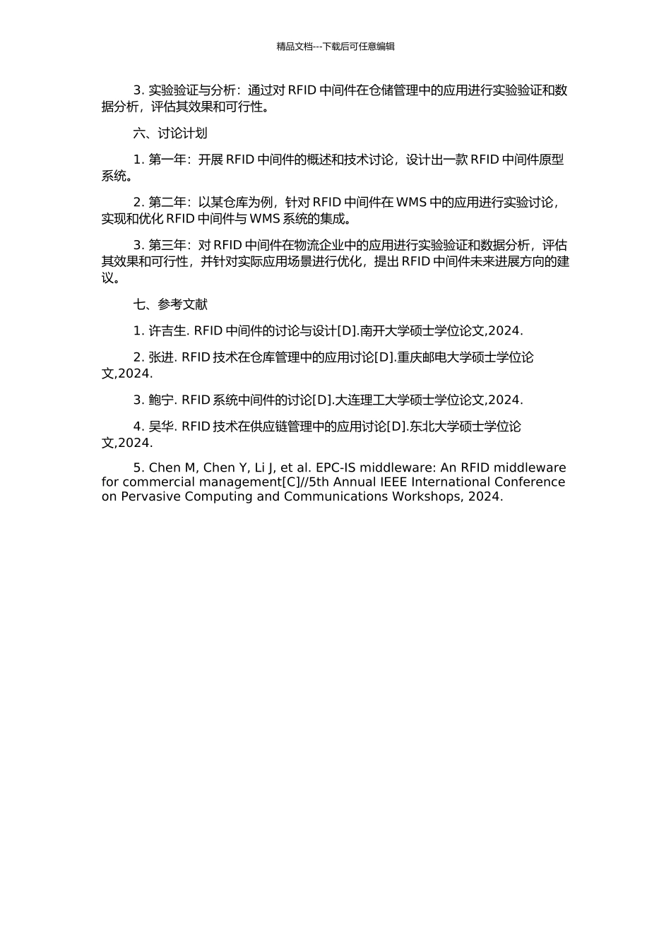 RFID中间件设计及其在WMS中的应用研究的开题报告_第2页