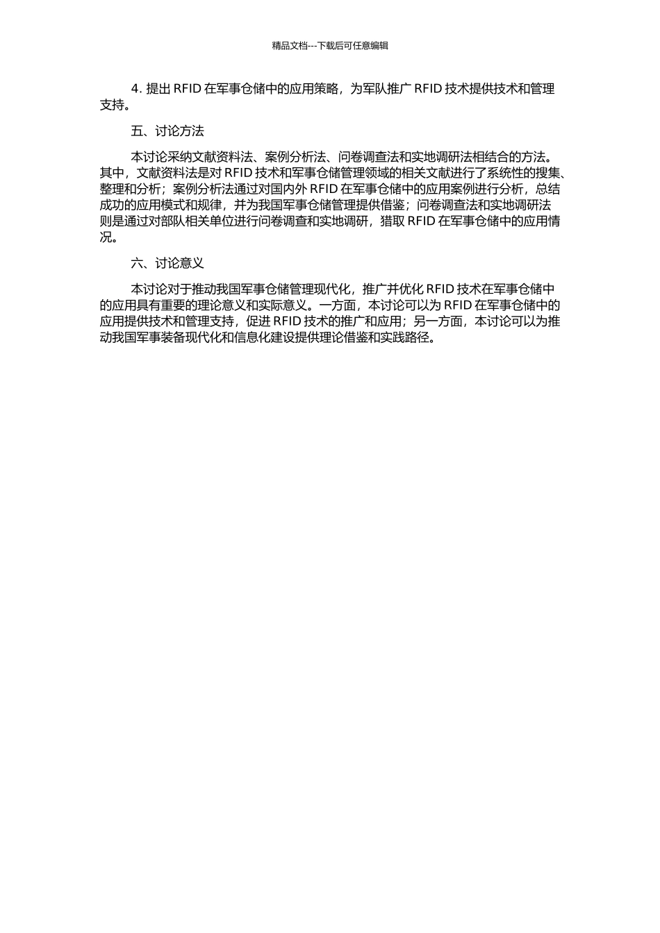 RFID在军事仓储中的应用研究的开题报告_第2页