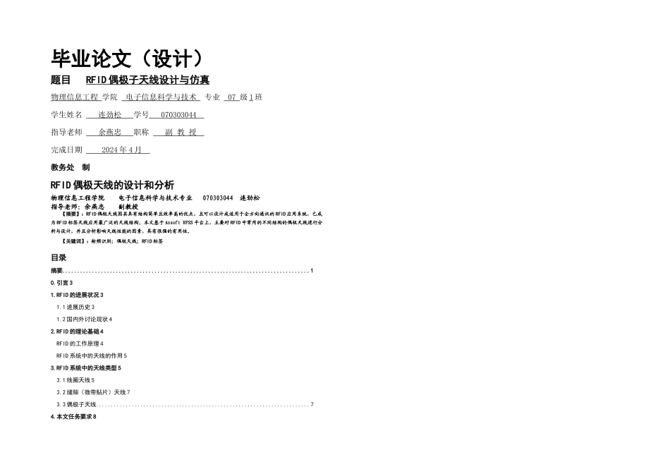 RFID偶极子天线设计与仿真_第1页