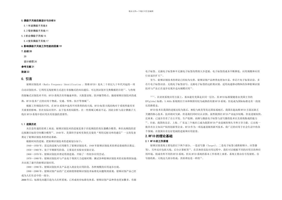 RFID偶极子天线设计与仿真_第2页