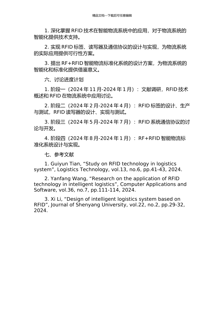 RFID在智能物流系统中的关键技术研究的开题报告_第2页
