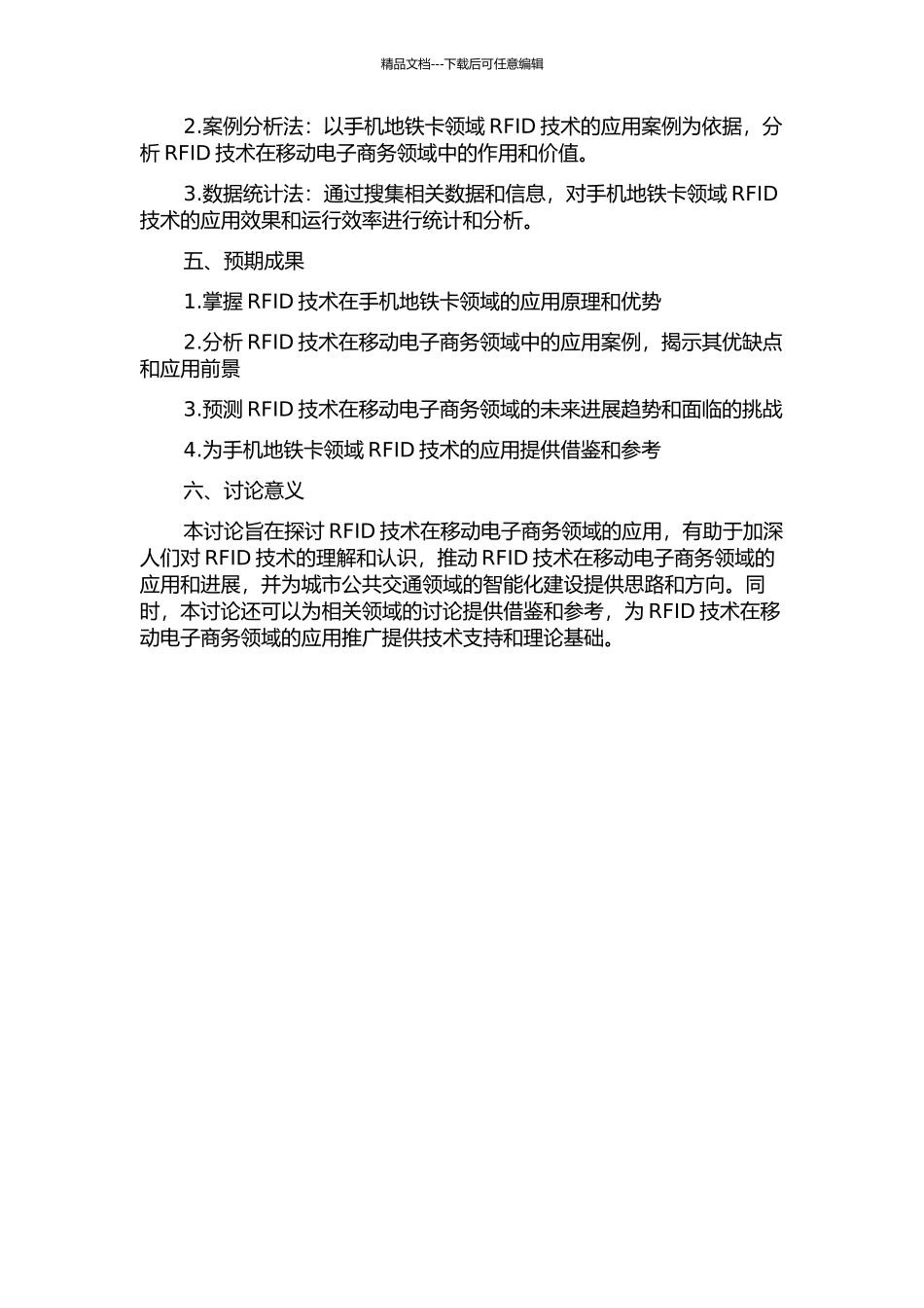 RFID在移动通信领域的应用研究——手机地铁卡领航移动电子商务的开题报告_第2页