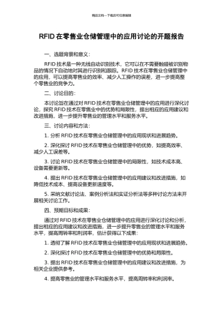 RFID在零售业仓储管理中的应用研究的开题报告
