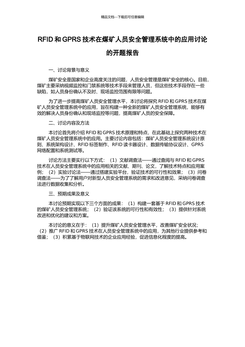 RFID和GPRS技术在煤矿人员安全管理系统中的应用研究的开题报告_第1页