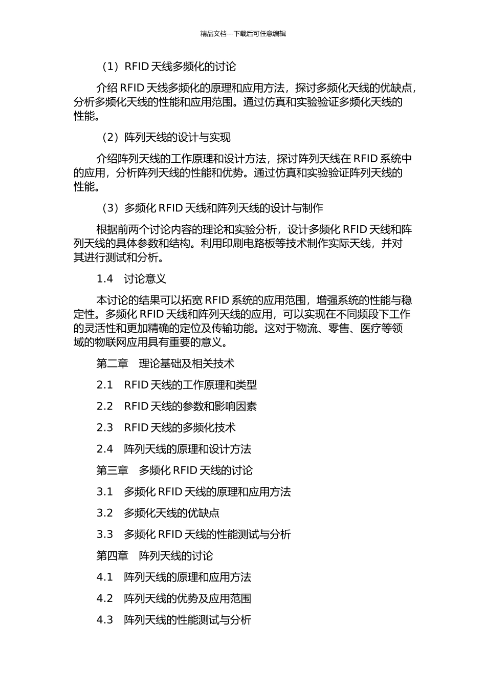 RFID天线多频化及阵列天线的研究的开题报告_第2页