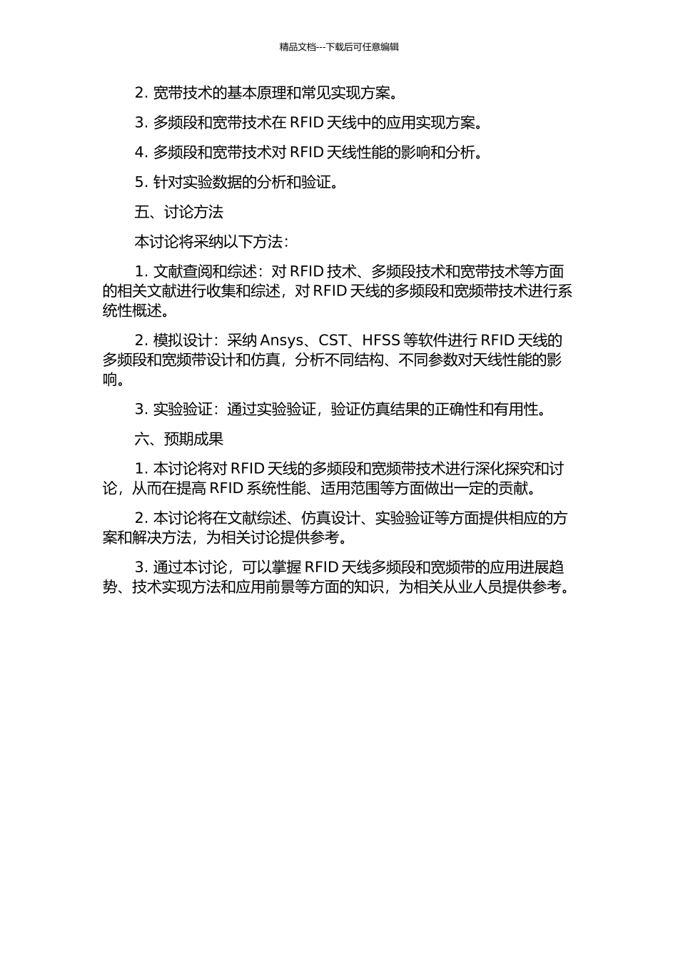 RFID天线的多频段和宽频带技术研究的开题报告_第2页