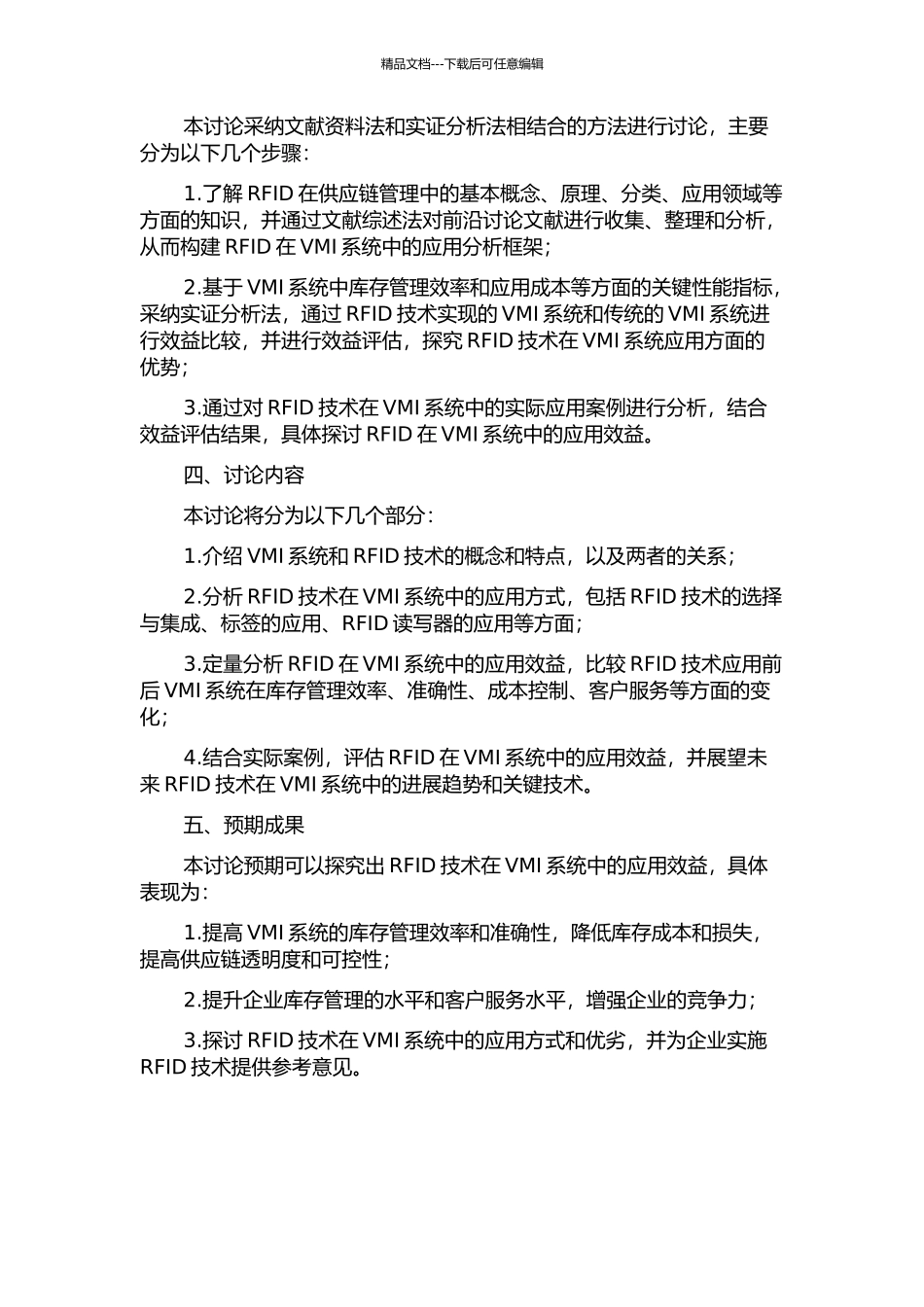 RFID在VMI系统中应用的效益分析的开题报告_第2页
