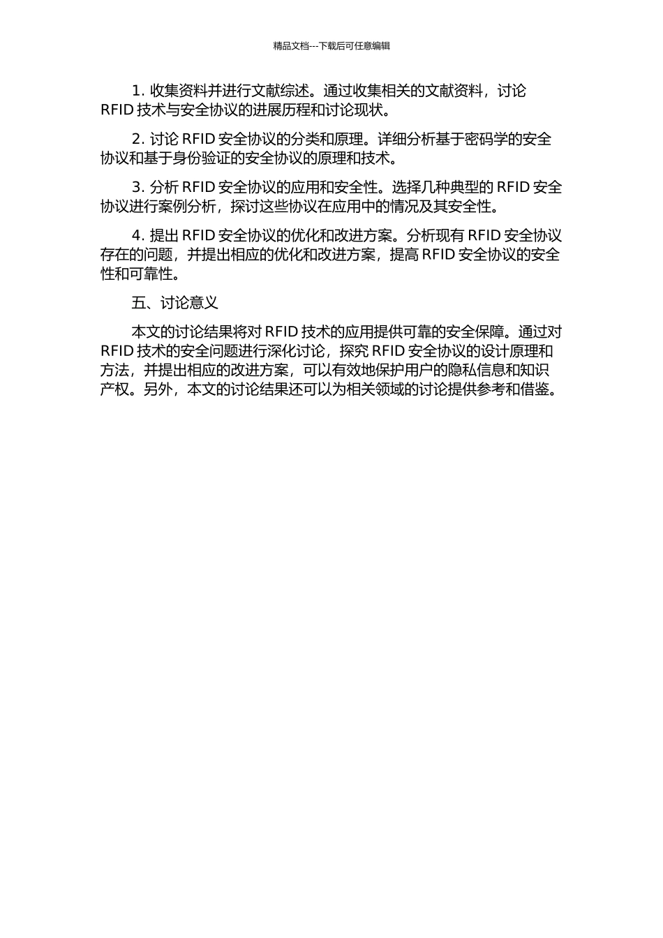 RFID安全协议研究的开题报告_第2页
