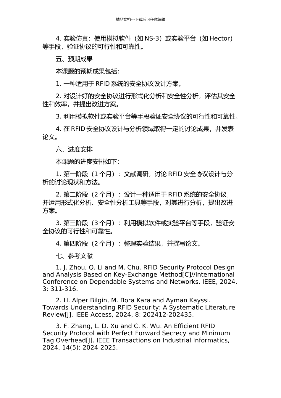 RFID安全协议的设计与分析的开题报告_第2页
