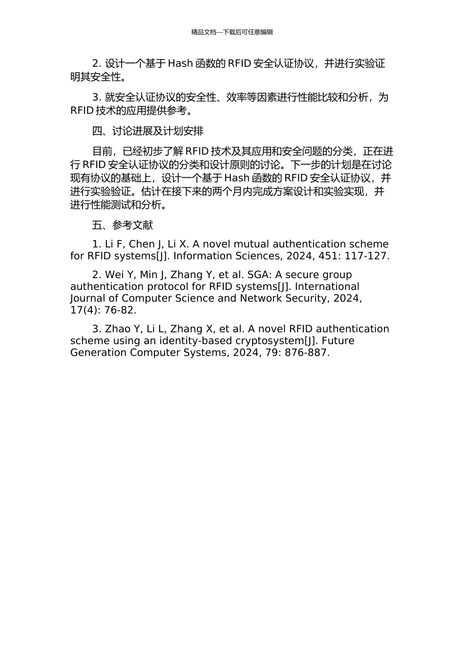 RFID安全认证协议研究与实现的开题报告_第2页