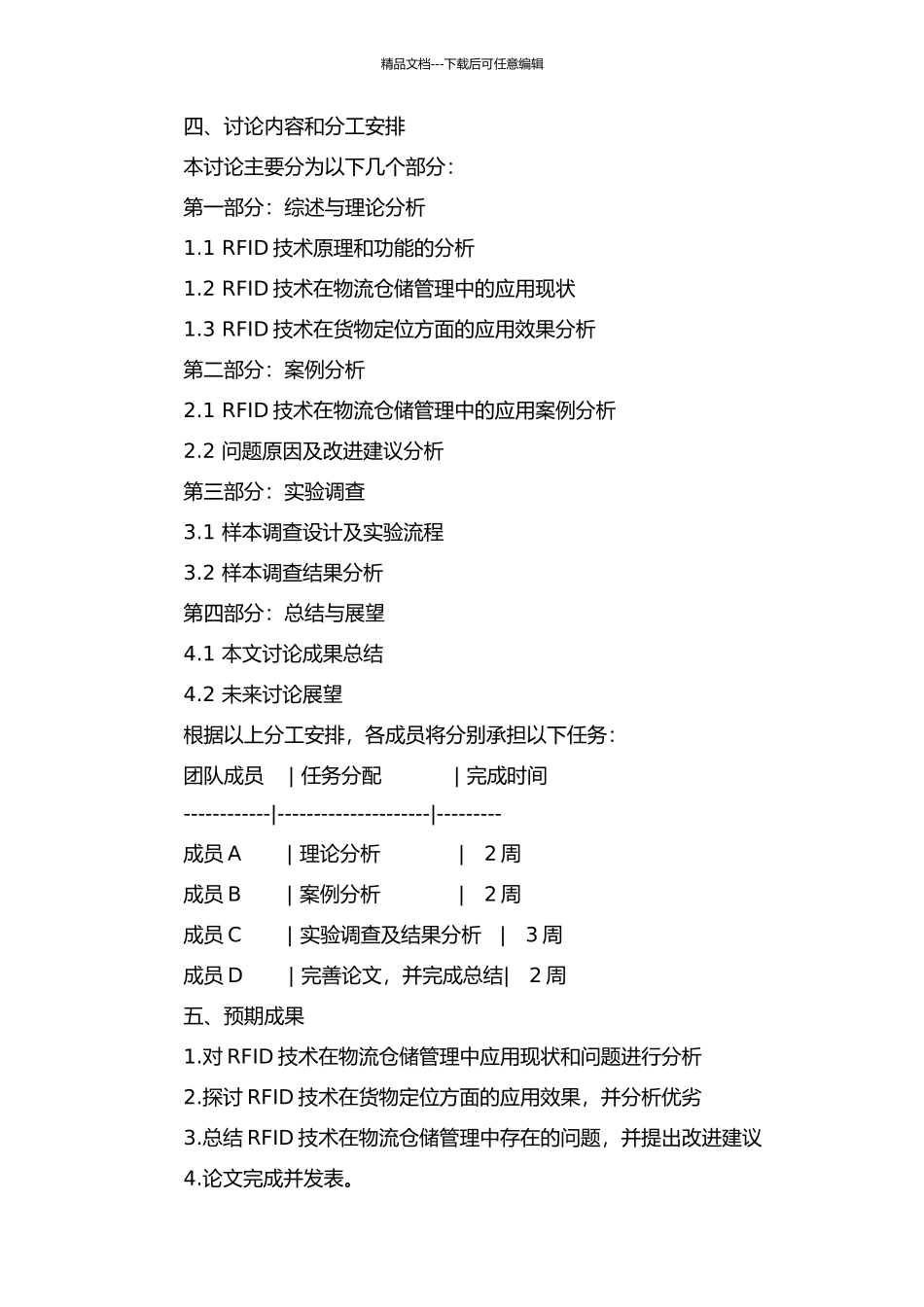 RFID定位技术在物流仓储管理中的应用研究的开题报告_第2页