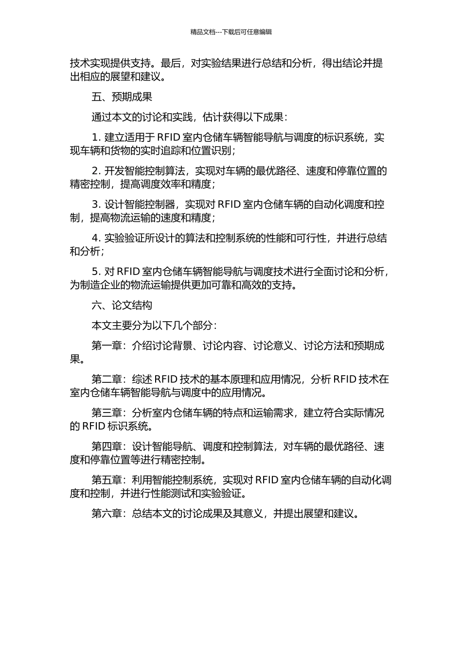 RFID室内仓储车辆的智能导航与调度技术的开题报告_第2页