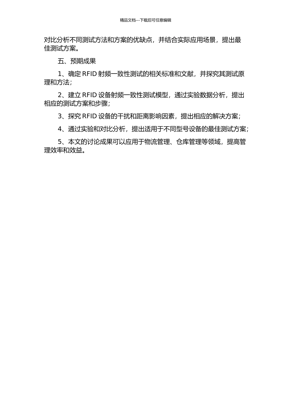 RFID射频一致性测试方法研究的开题报告_第2页