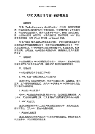 RFID天线研究与设计的开题报告