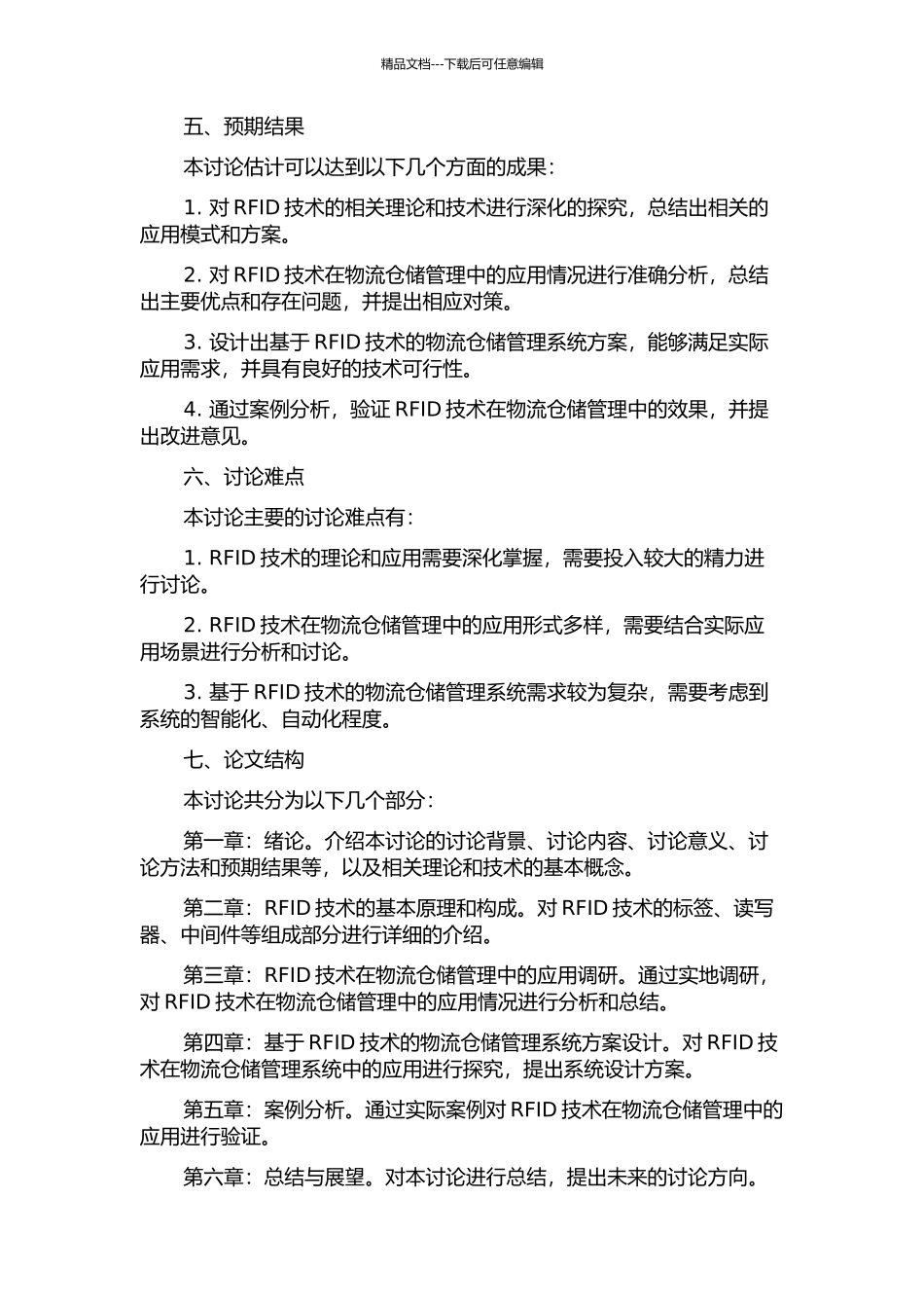 RFID技术及在物流仓储管理中的应用研究的开题报告_第2页