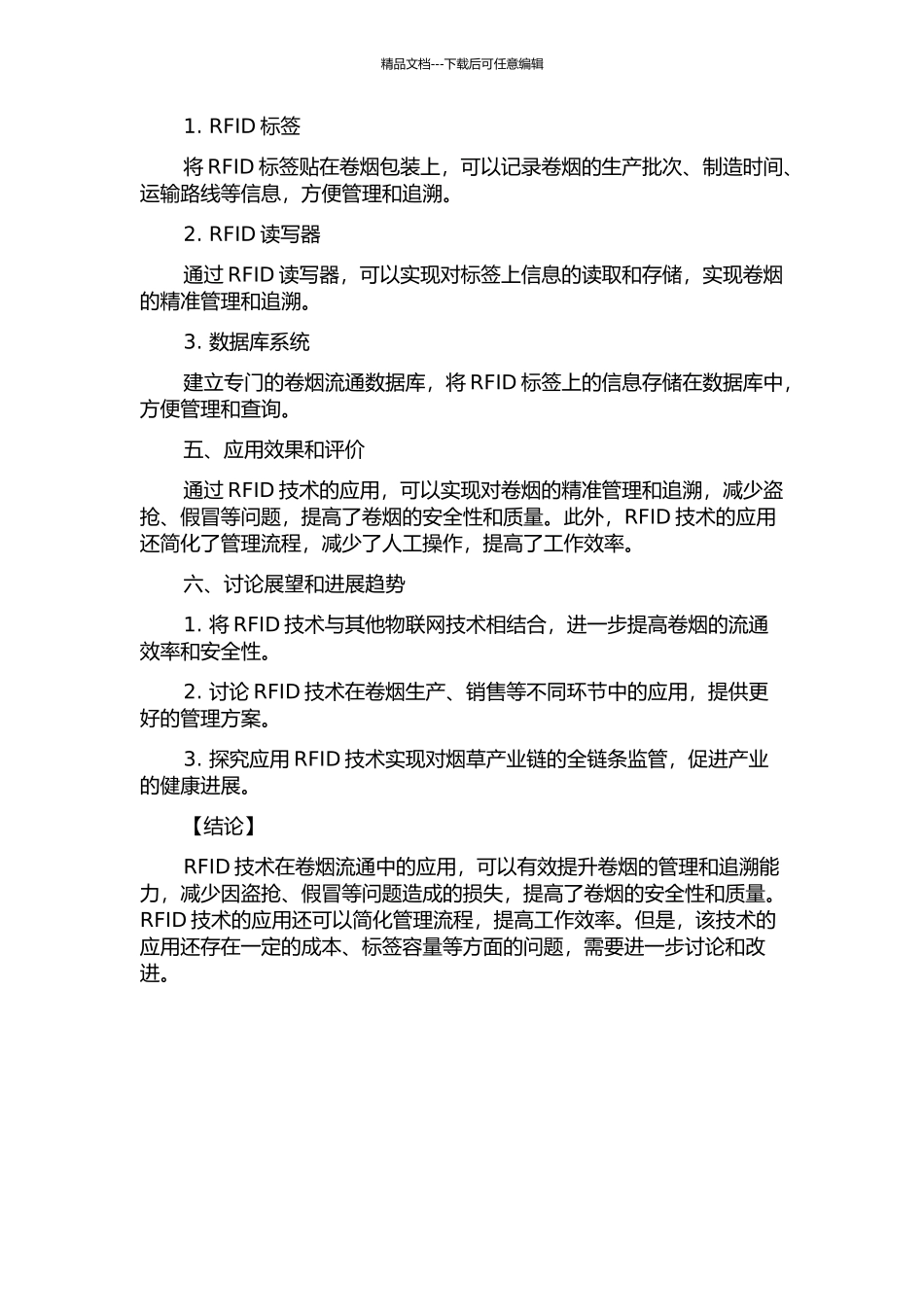 RFID技术在卷烟流通中的应用的开题报告_第2页