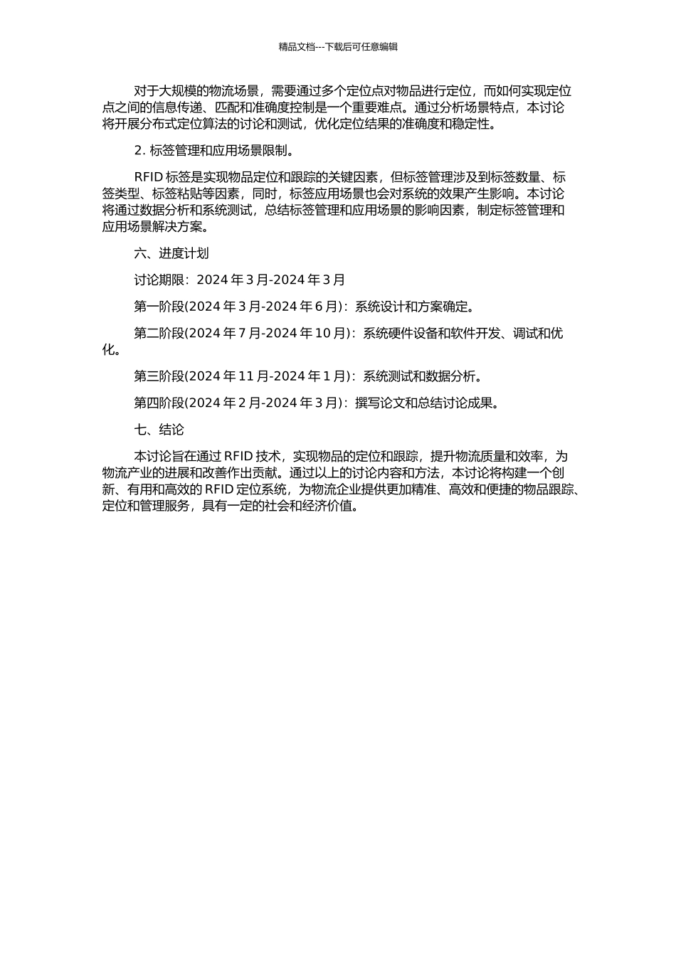 RFID定位系统研究的开题报告_第2页