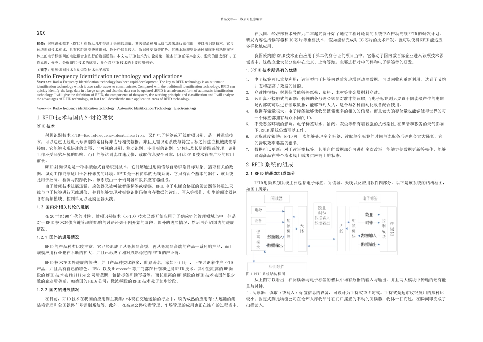 RFID射频识别技术_第1页