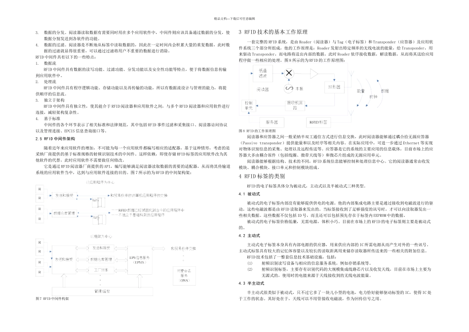 RFID射频识别技术_第3页