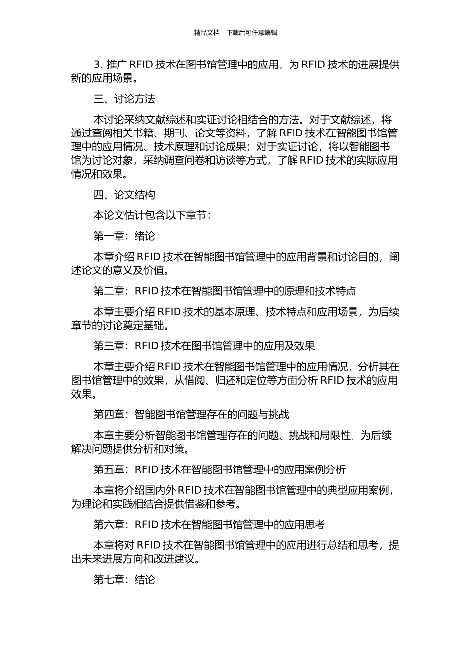 RFID技术在智能图书馆管理中的应用研究的开题报告_第2页