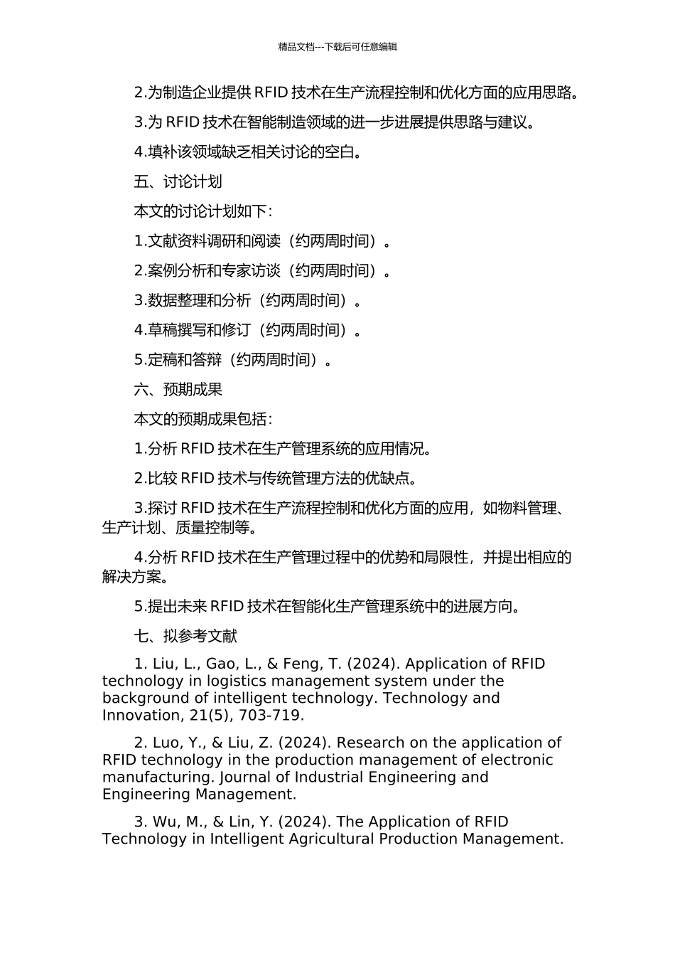RFID技术在智能生产管理系统中的应用的开题报告_第2页