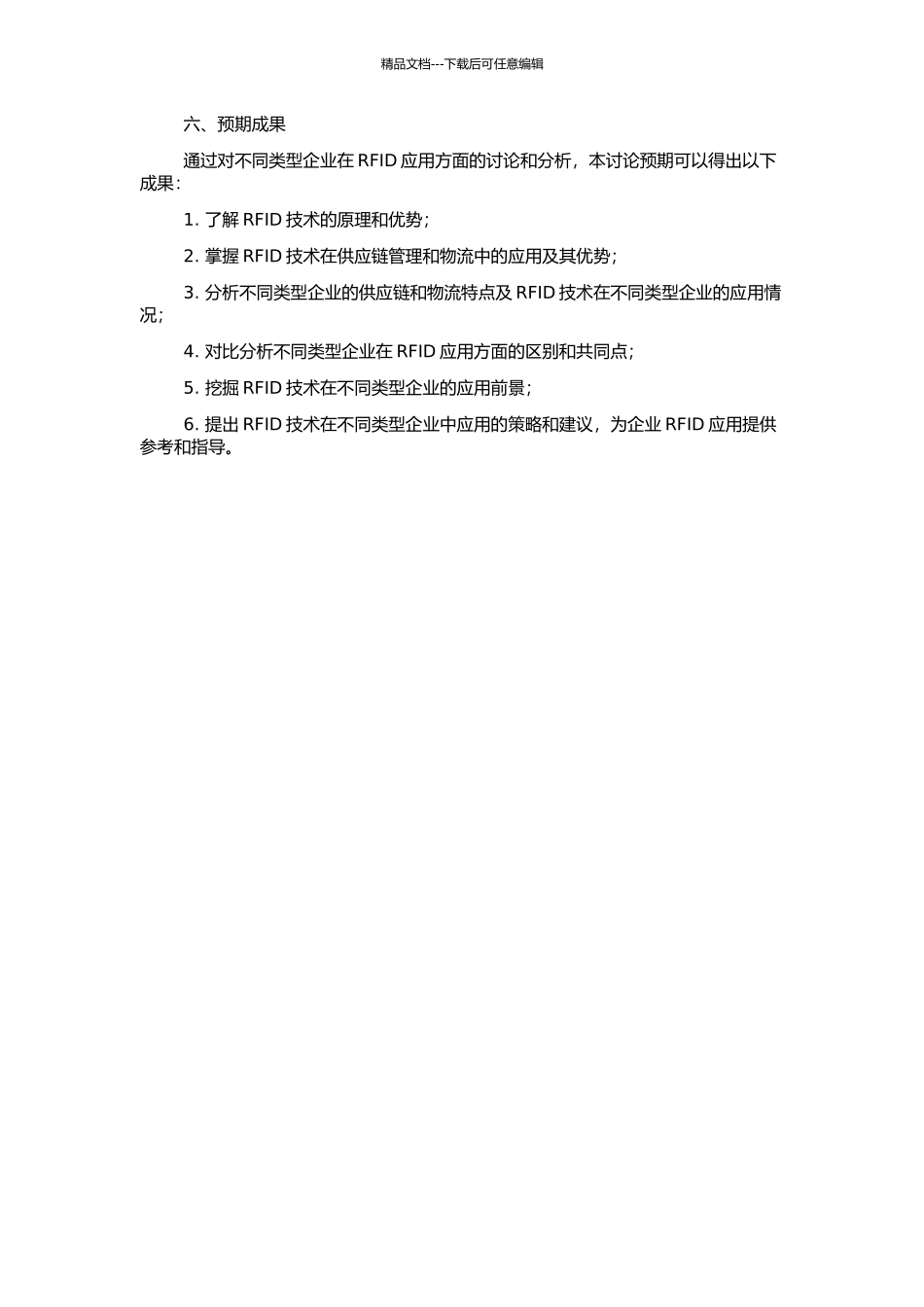 RFID技术在几类企业的供应链及物流中的应用研究的开题报告_第2页