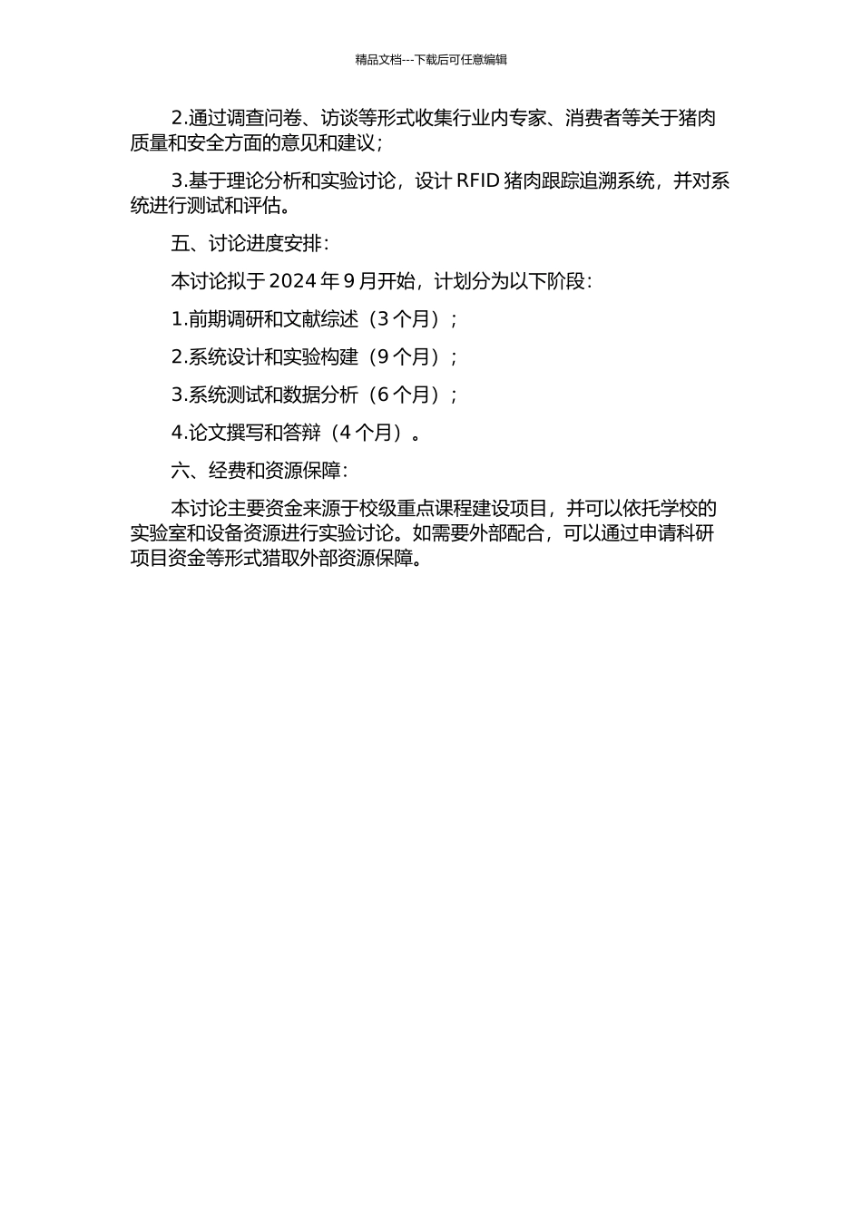 RFID技术在猪肉跟踪追溯系统中的应用研究的开题报告_第2页