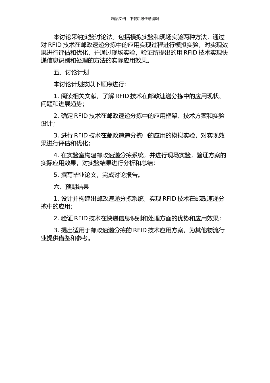 RFID技术在邮政速递分拣中的应用设计与实现开题报告_第2页