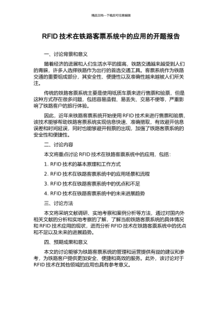 RFID技术在铁路客票系统中的应用的开题报告