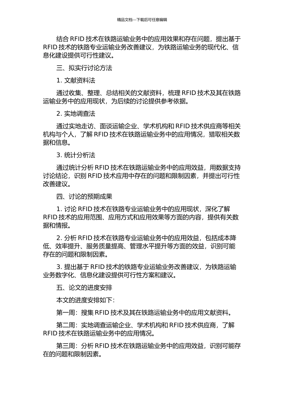 RFID技术在我国铁路专业运输业务中的应用及效益分析的开题报告_第2页