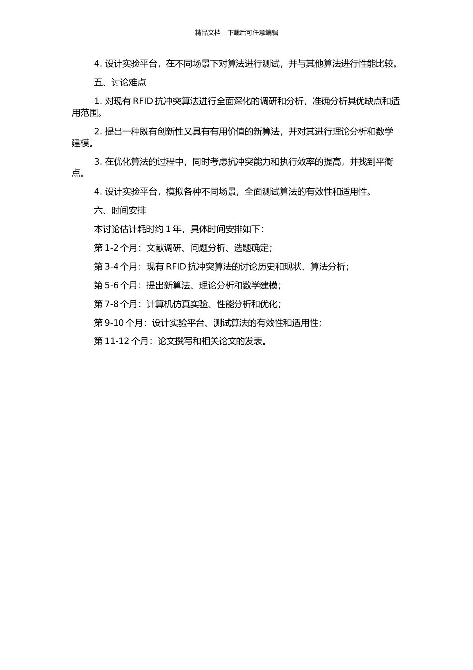 RFID抗冲突算法研究的开题报告_第2页