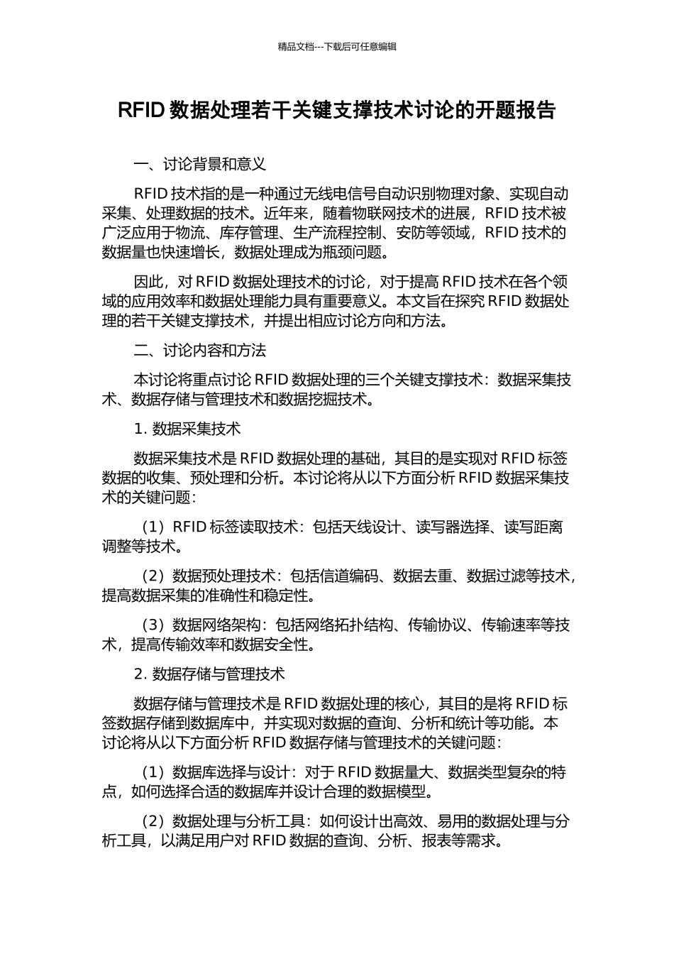 RFID数据处理若干关键支撑技术研究的开题报告_第1页