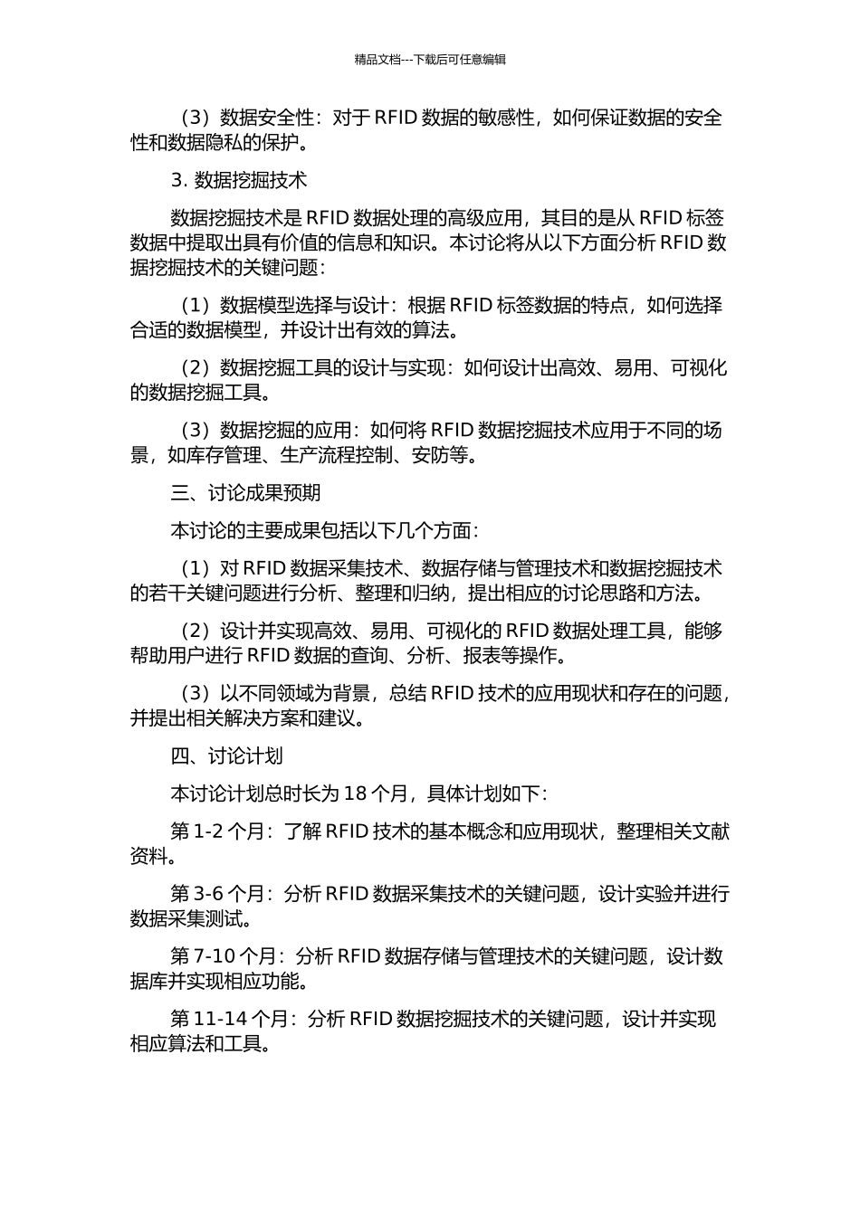 RFID数据处理若干关键支撑技术研究的开题报告_第2页