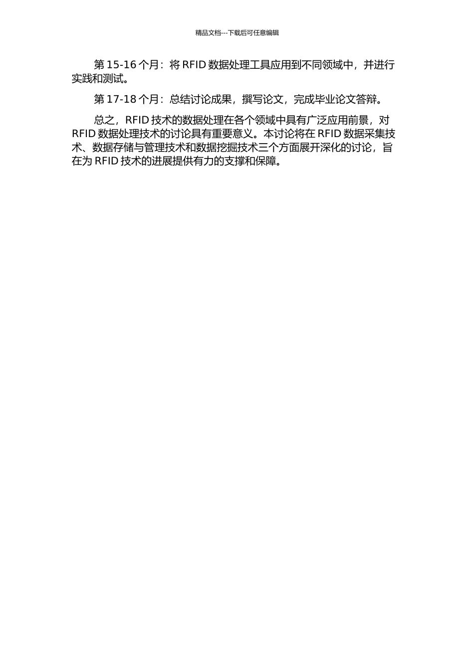 RFID数据处理若干关键支撑技术研究的开题报告_第3页