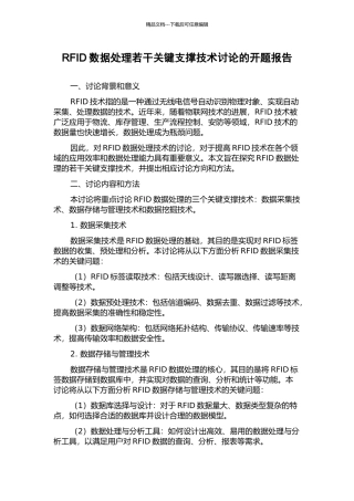 RFID数据处理若干关键支撑技术研究的开题报告