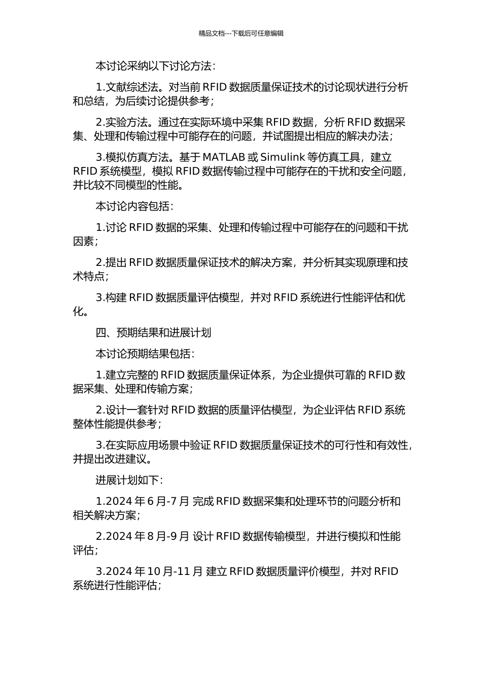 RFID数据质量保证技术研究的开题报告_第2页