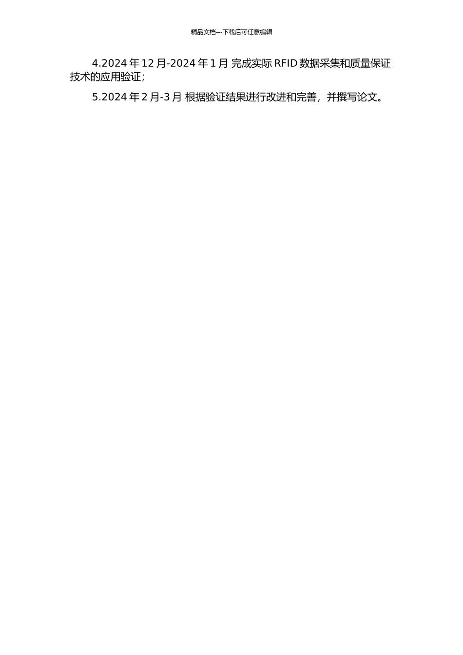 RFID数据质量保证技术研究的开题报告_第3页
