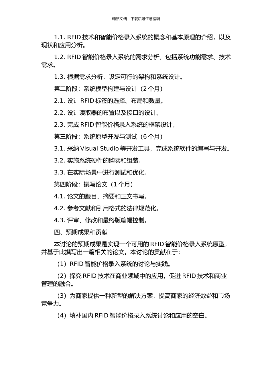 RFID智能价格录入系统研究及实现开题报告_第2页