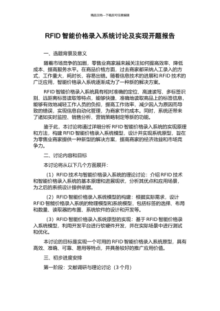 RFID智能价格录入系统研究及实现开题报告