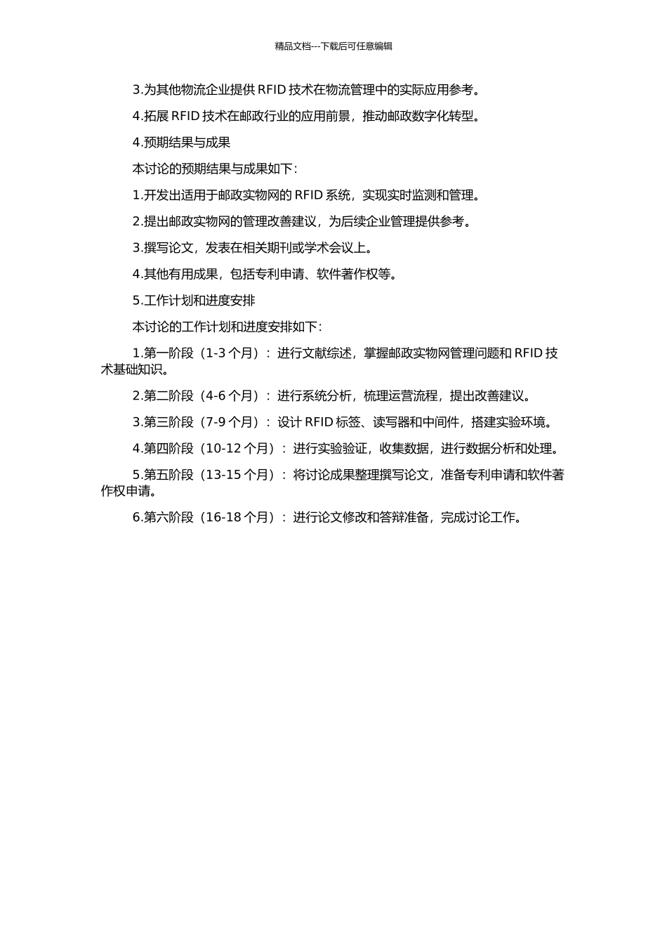 RFID技术在邮政实物网中的应用设计与实现的开题报告_第2页