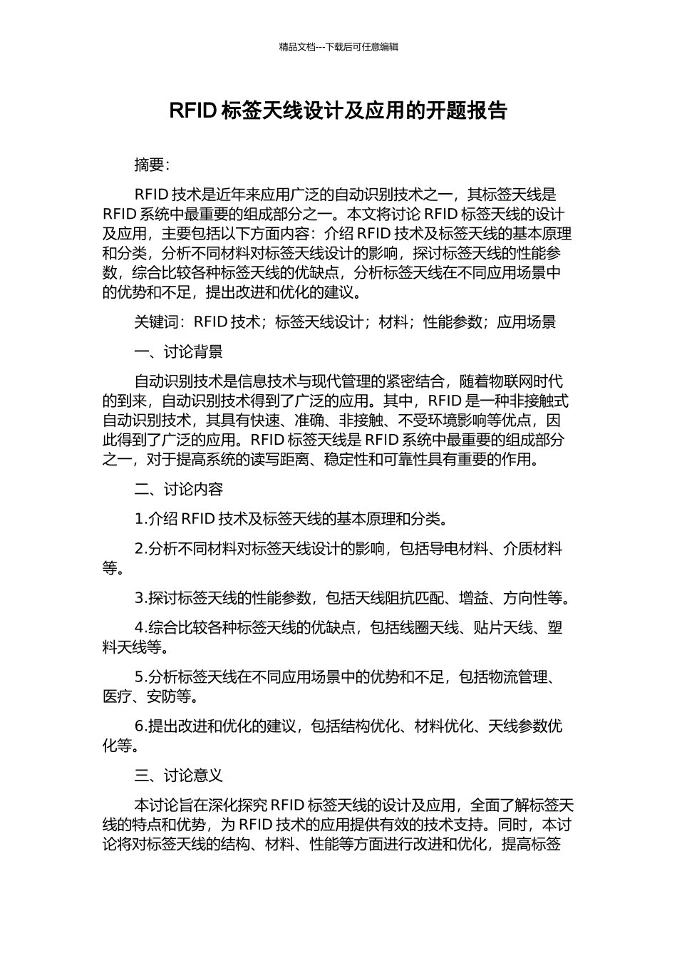 RFID标签天线设计及应用的开题报告_第1页