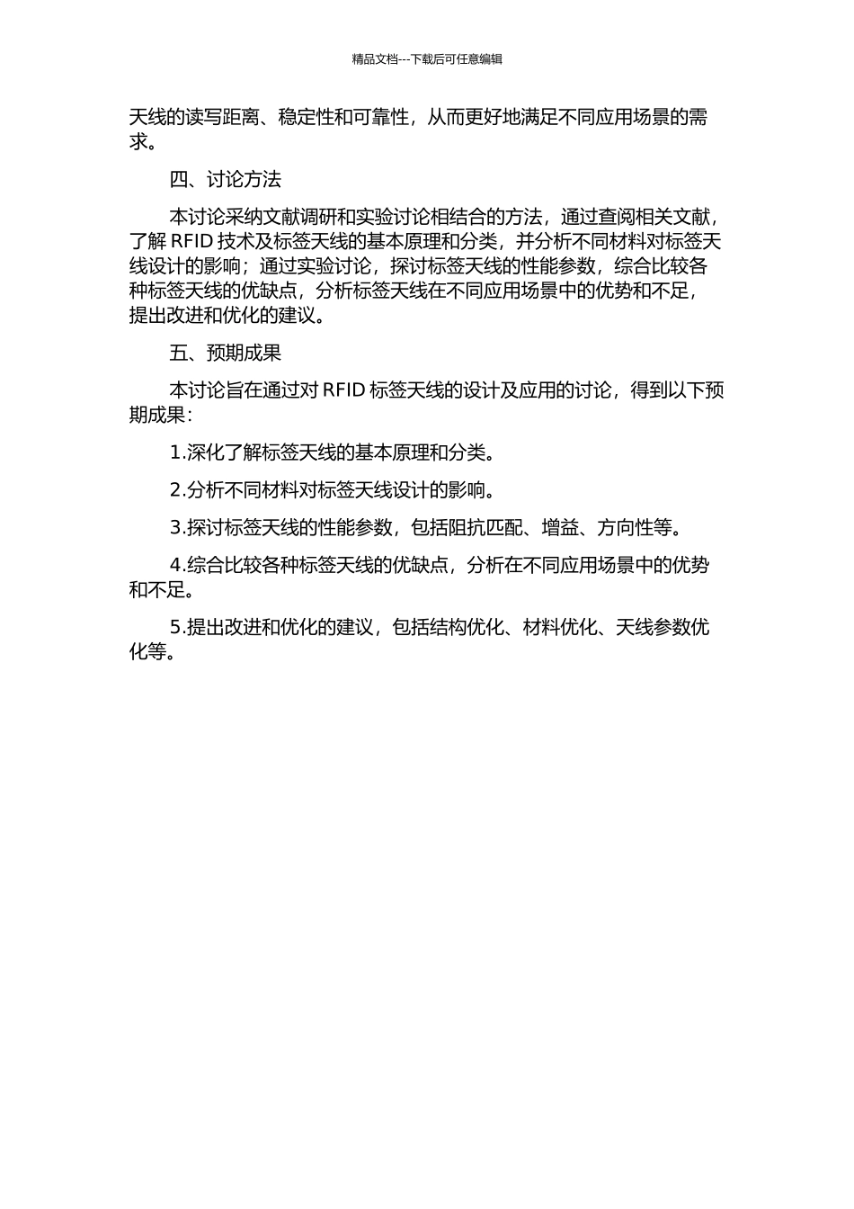 RFID标签天线设计及应用的开题报告_第2页
