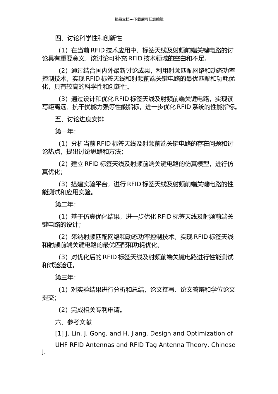 RFID标签天线及射频前端关键电路研究的开题报告_第2页