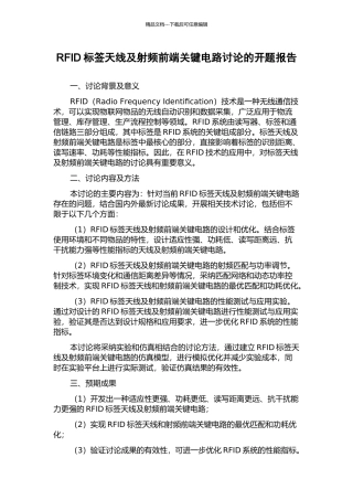 RFID标签天线及射频前端关键电路研究的开题报告