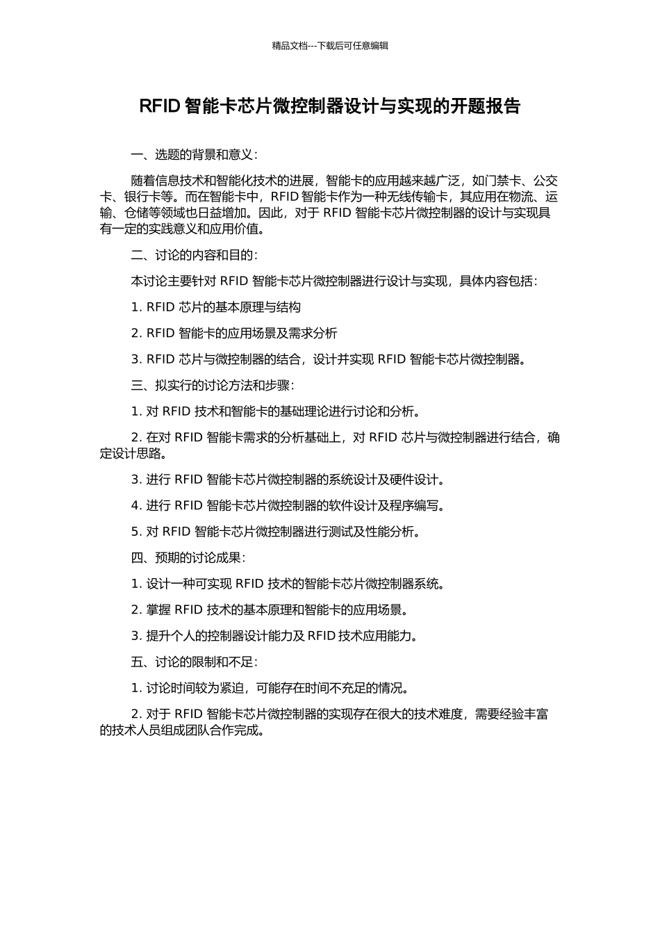 RFID智能卡芯片微控制器设计与实现的开题报告_第1页
